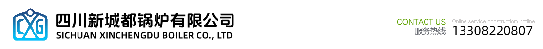 四川新城都锅炉有限公司